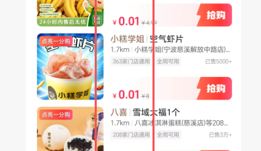 抖音一分钱团购！新老用户均可参加